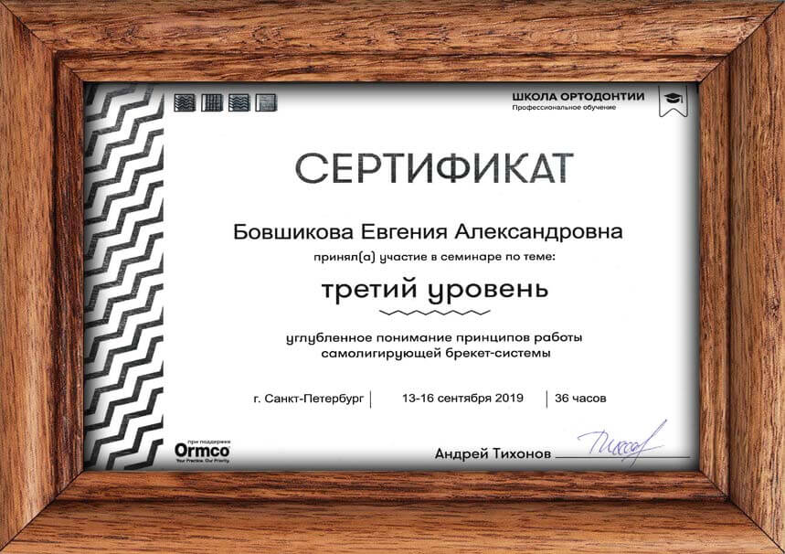 сертификат преподавателя курса