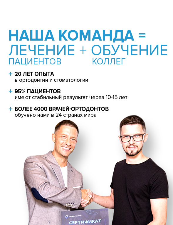 Врачи-ортодонты выбирают клиники «Полный порядок»