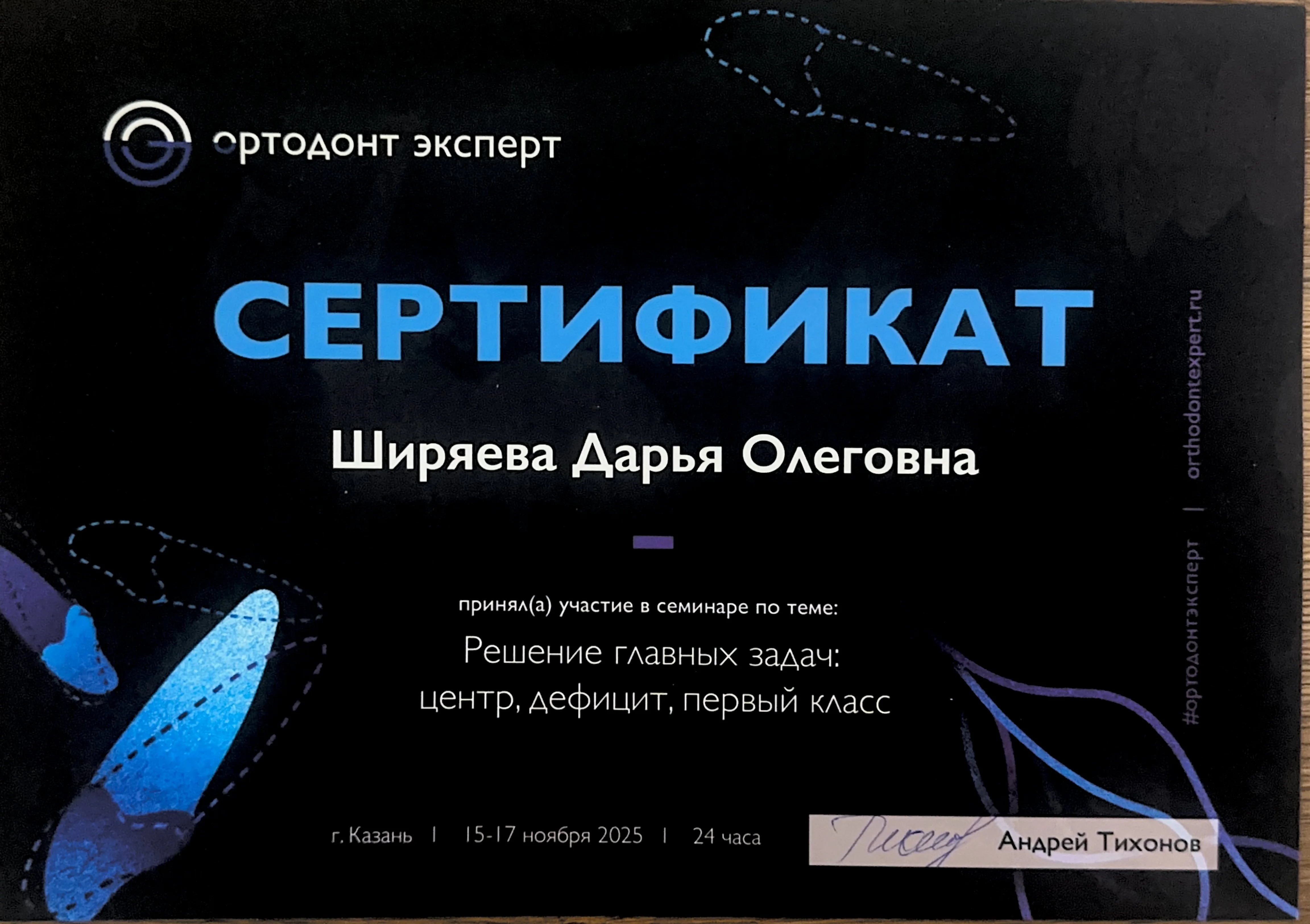 Сертификат 9
