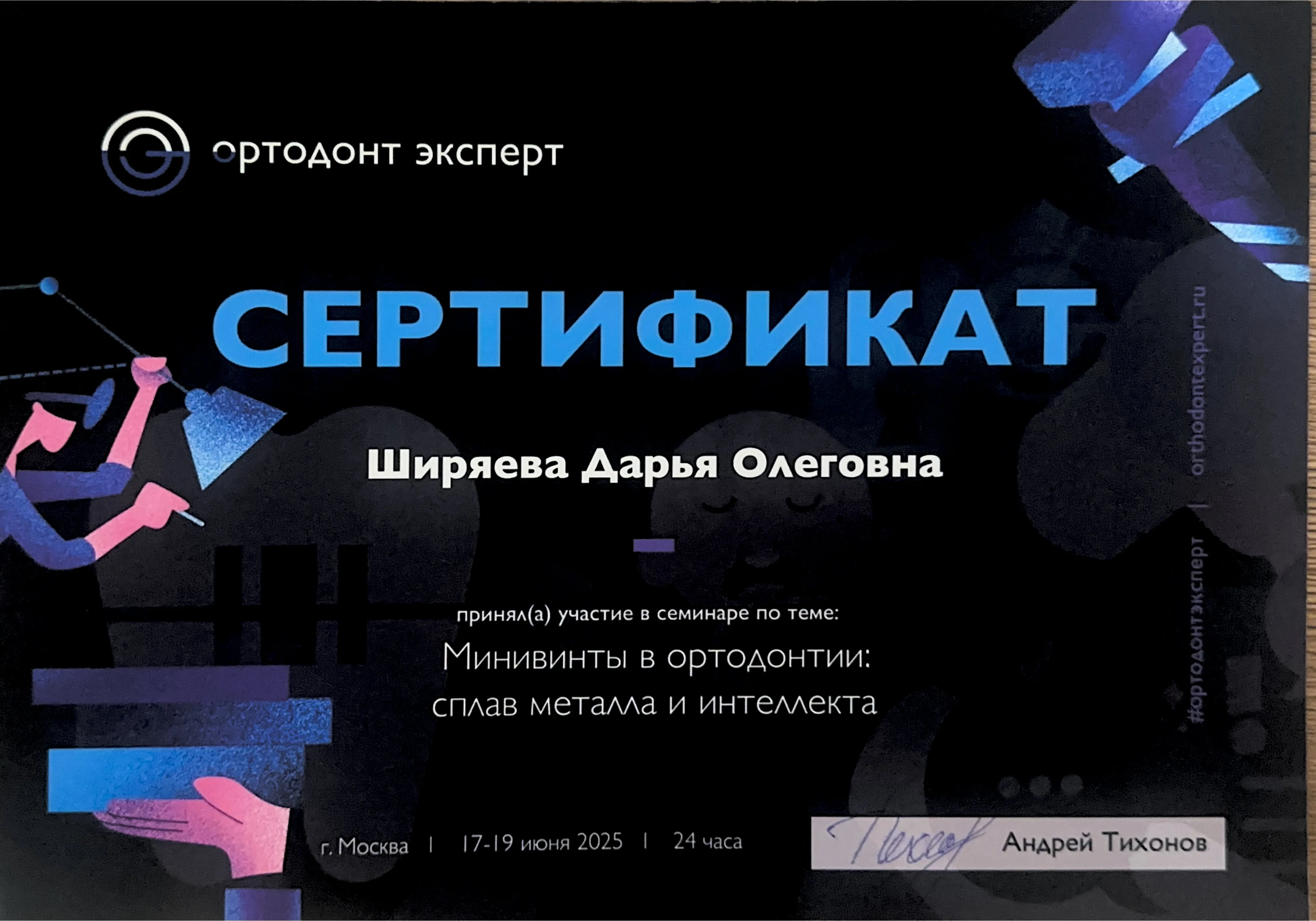 Сертификат 8