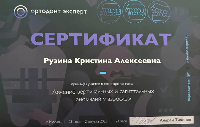 Сертификат 4