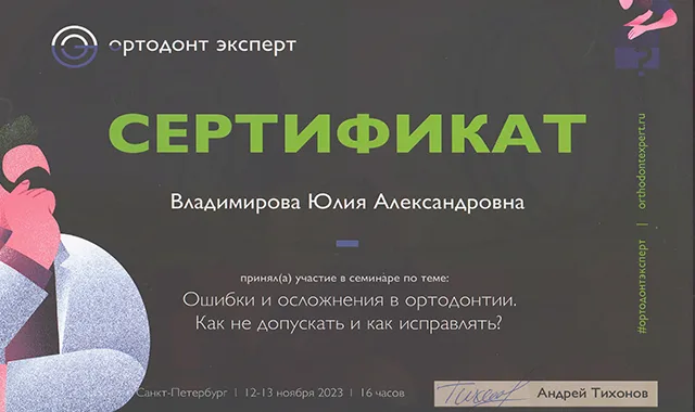 Сертификат 7