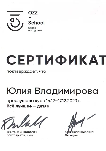 Сертификат 6