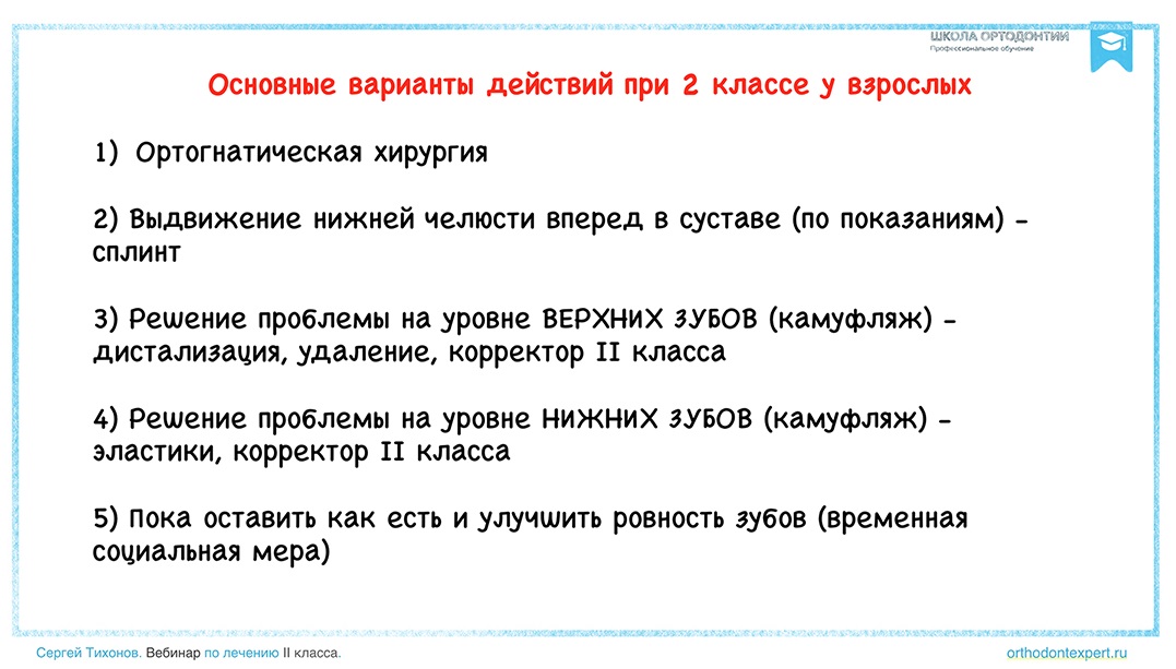 Основные варианты действий при 2 классе у взрослых