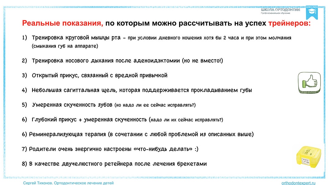 Реальные показания, по которым можно рассчитывать на успех трейнеров