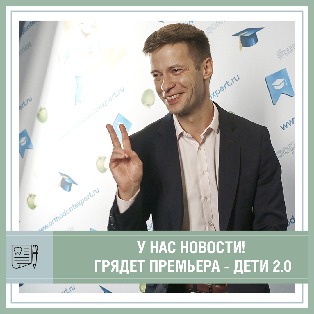 У нас новости – грядет премьера семинара «Дети 2.0»