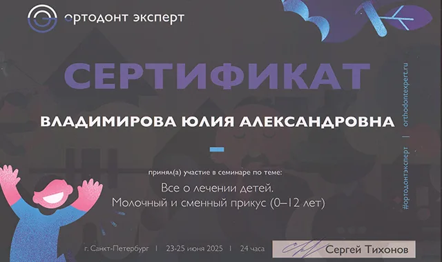 Сертификат 3