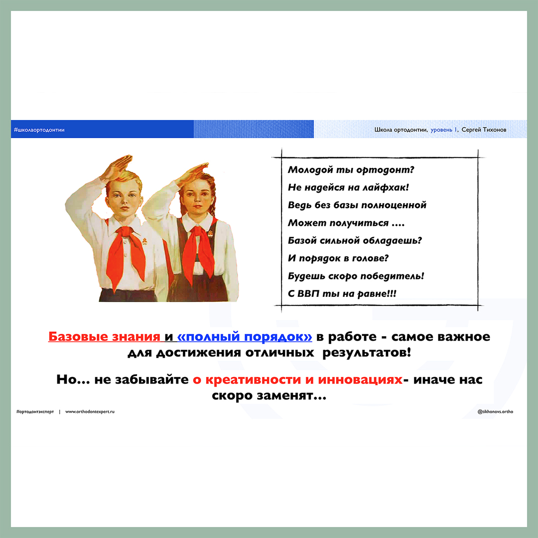 Базовые знания и «полный порядок» в работе - самое важное для достижения отличных результатов