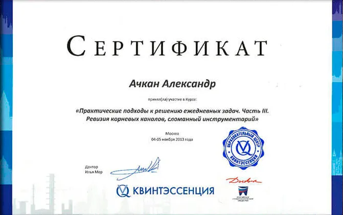 Сертификат 2