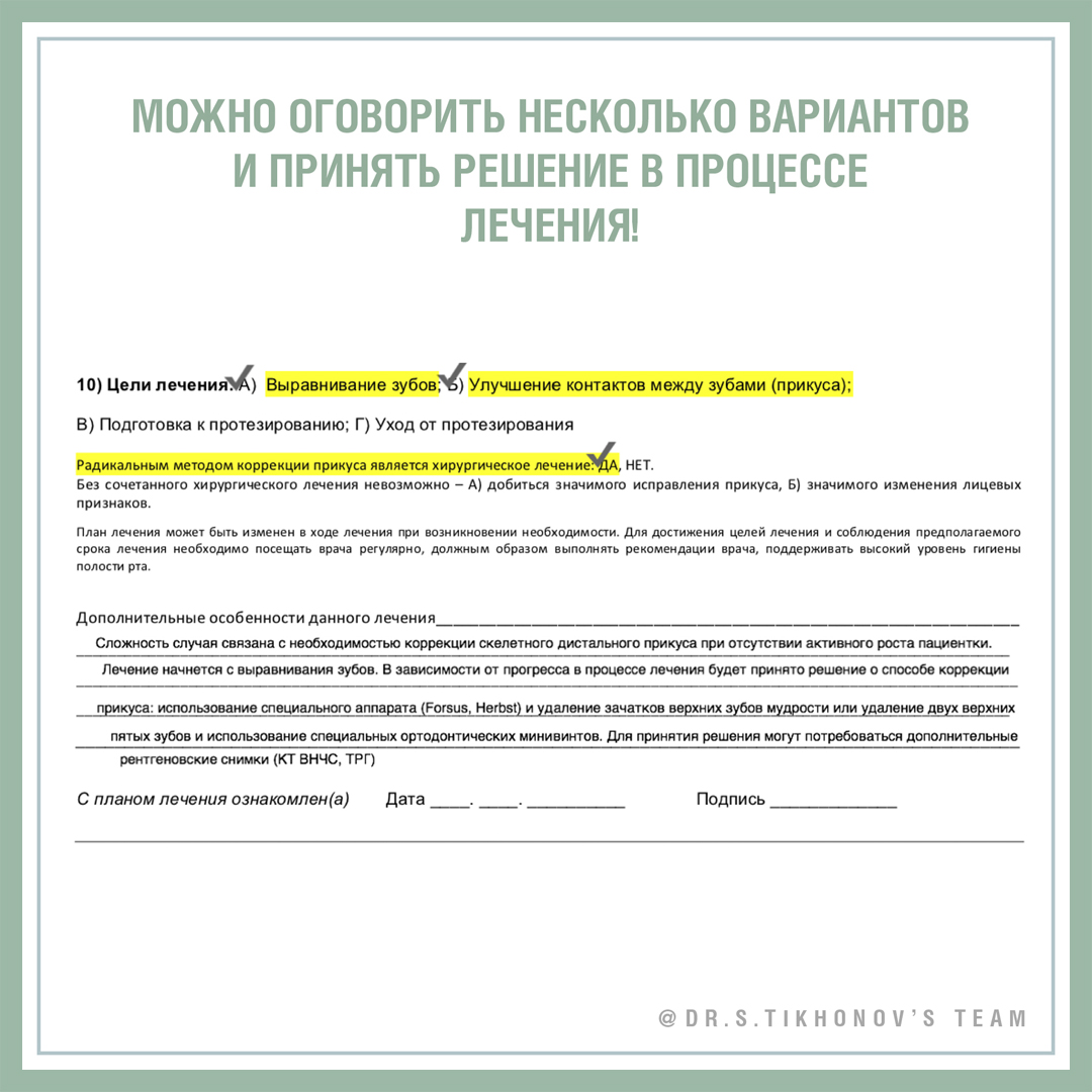 Можно оговорить несколько вариантов и принять решение в процессе лечения