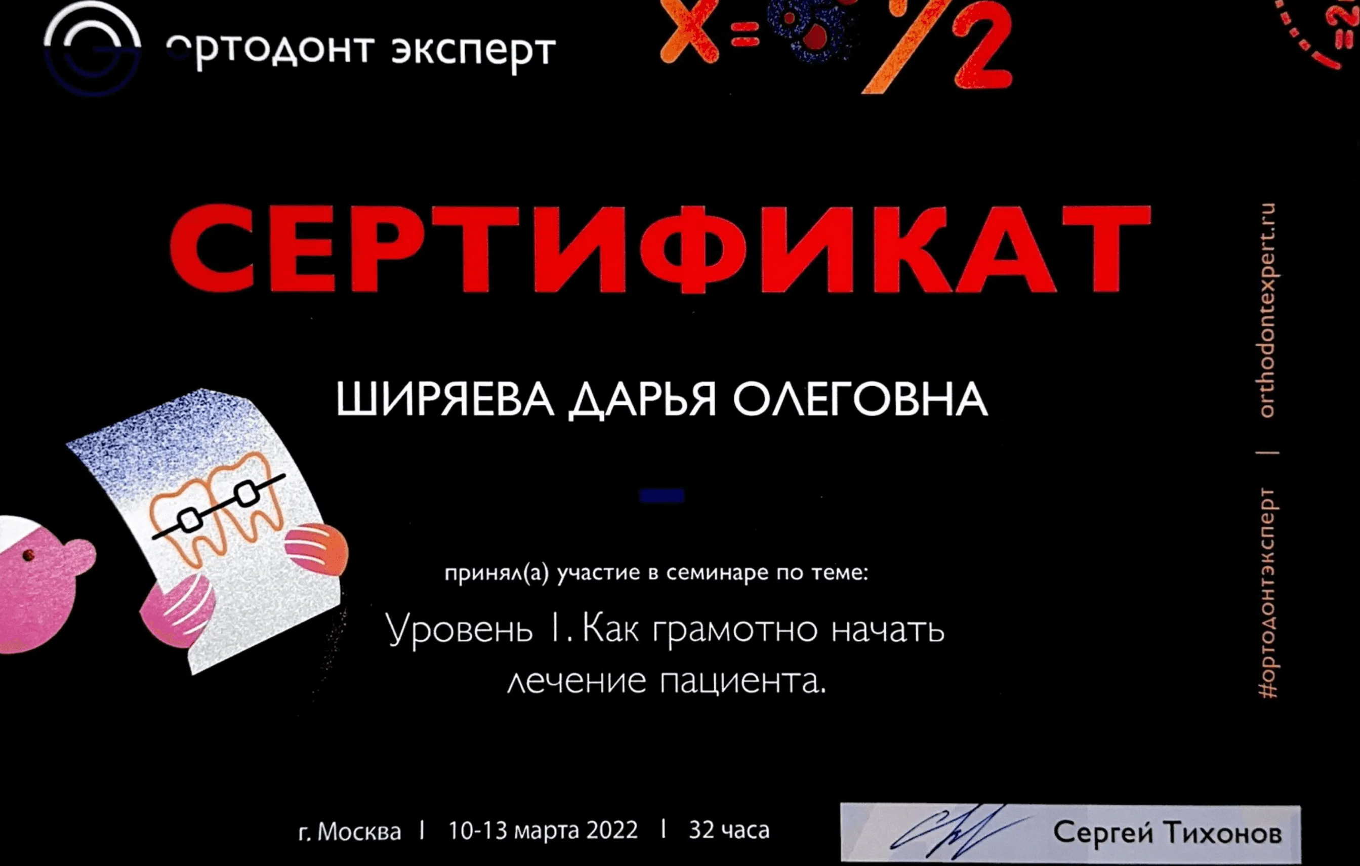 Сертификат 1