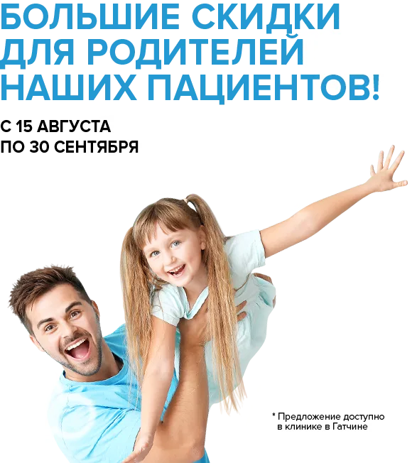 Внимание нашим пациентам в Гатчине и их родителям!