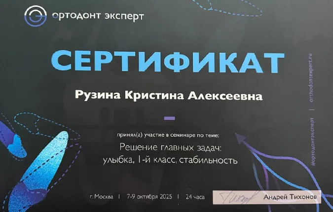 Сертификат 5