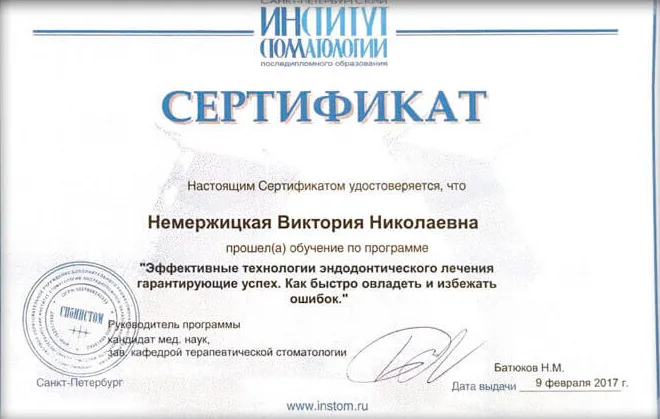 Сертификат 3