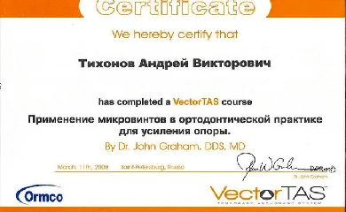 Сертификат 2