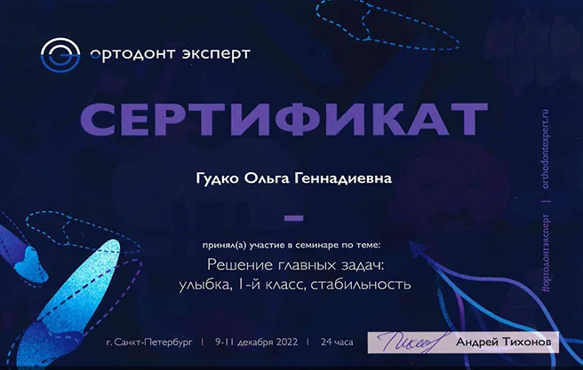 Сертификат 2