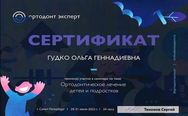 Сертификат 3
