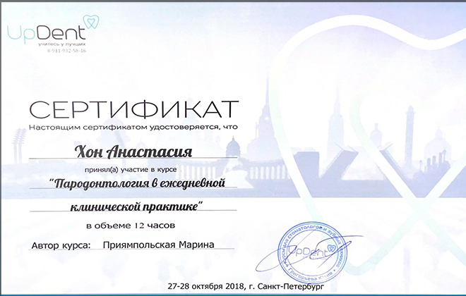 Сертификат 3