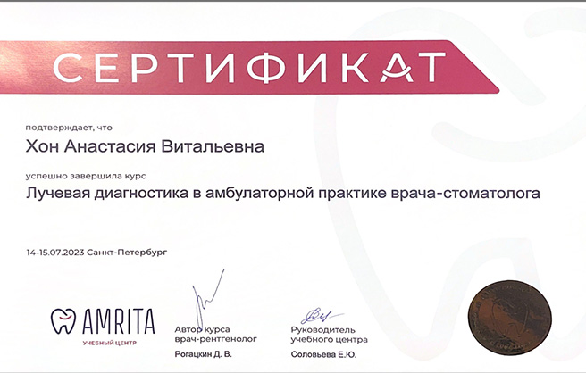 Сертификат 4