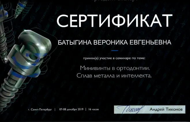 Сертификат 2