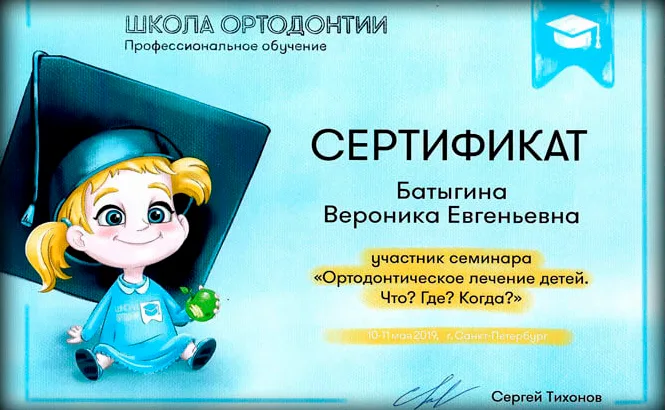 Сертификат 3