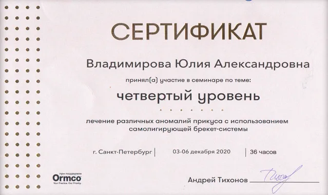 Сертификат 12