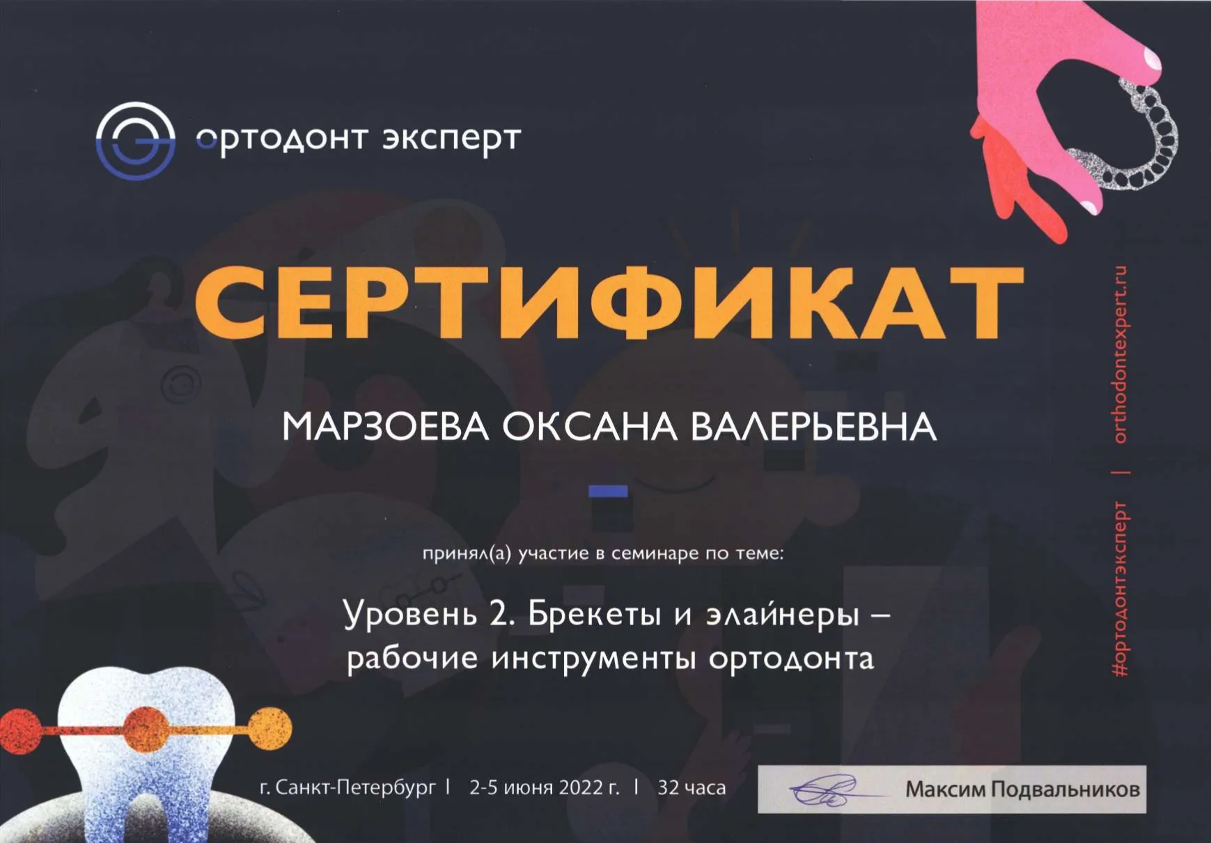 Сертификат 2