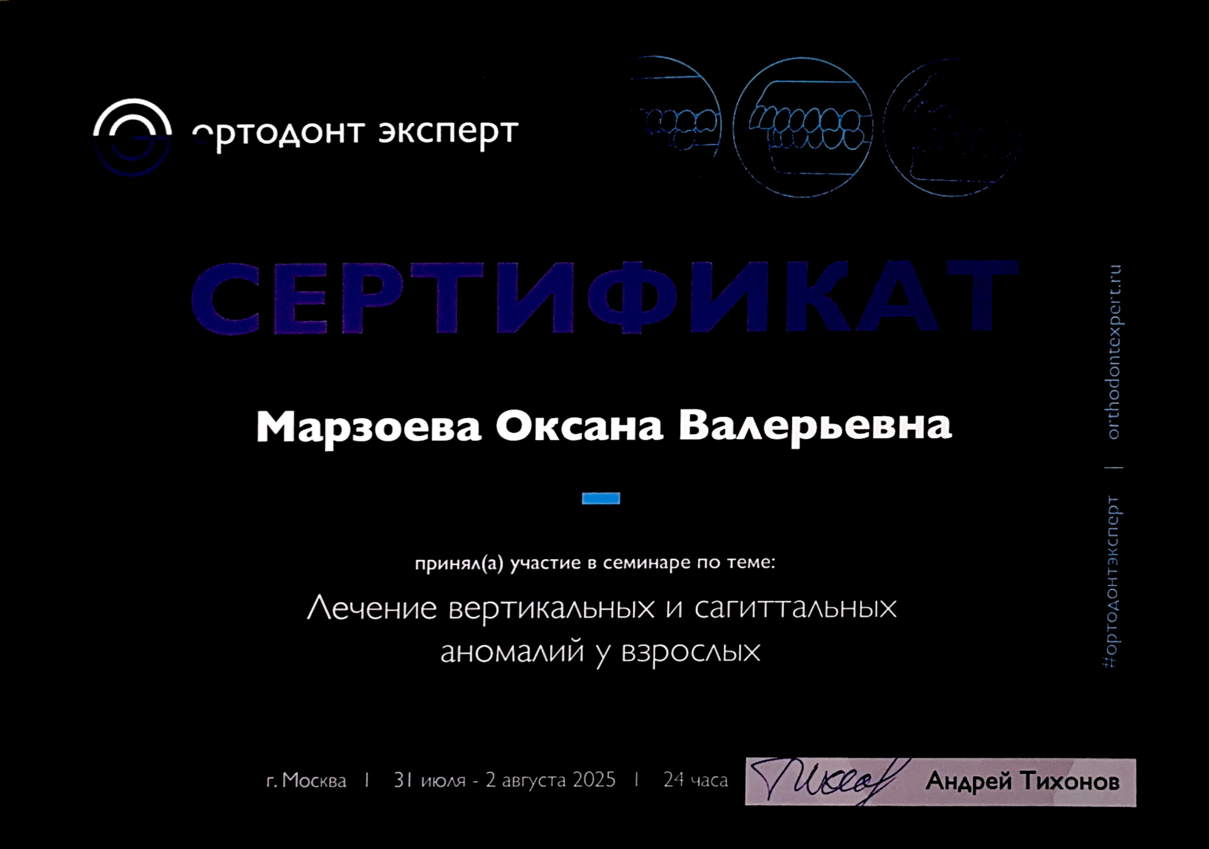 Сертификат 3
