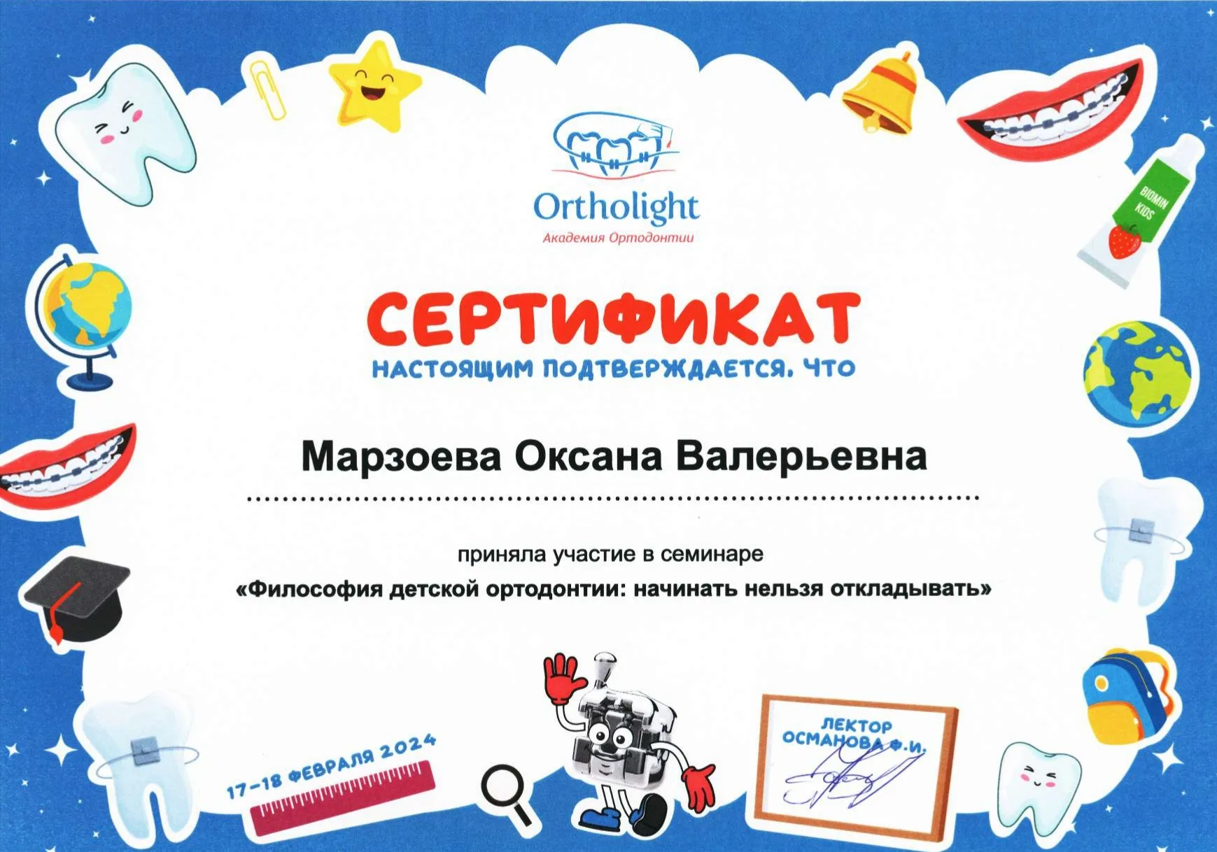 Сертификат 18