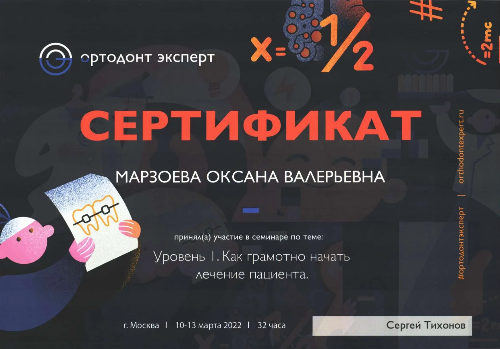 Сертификат 16