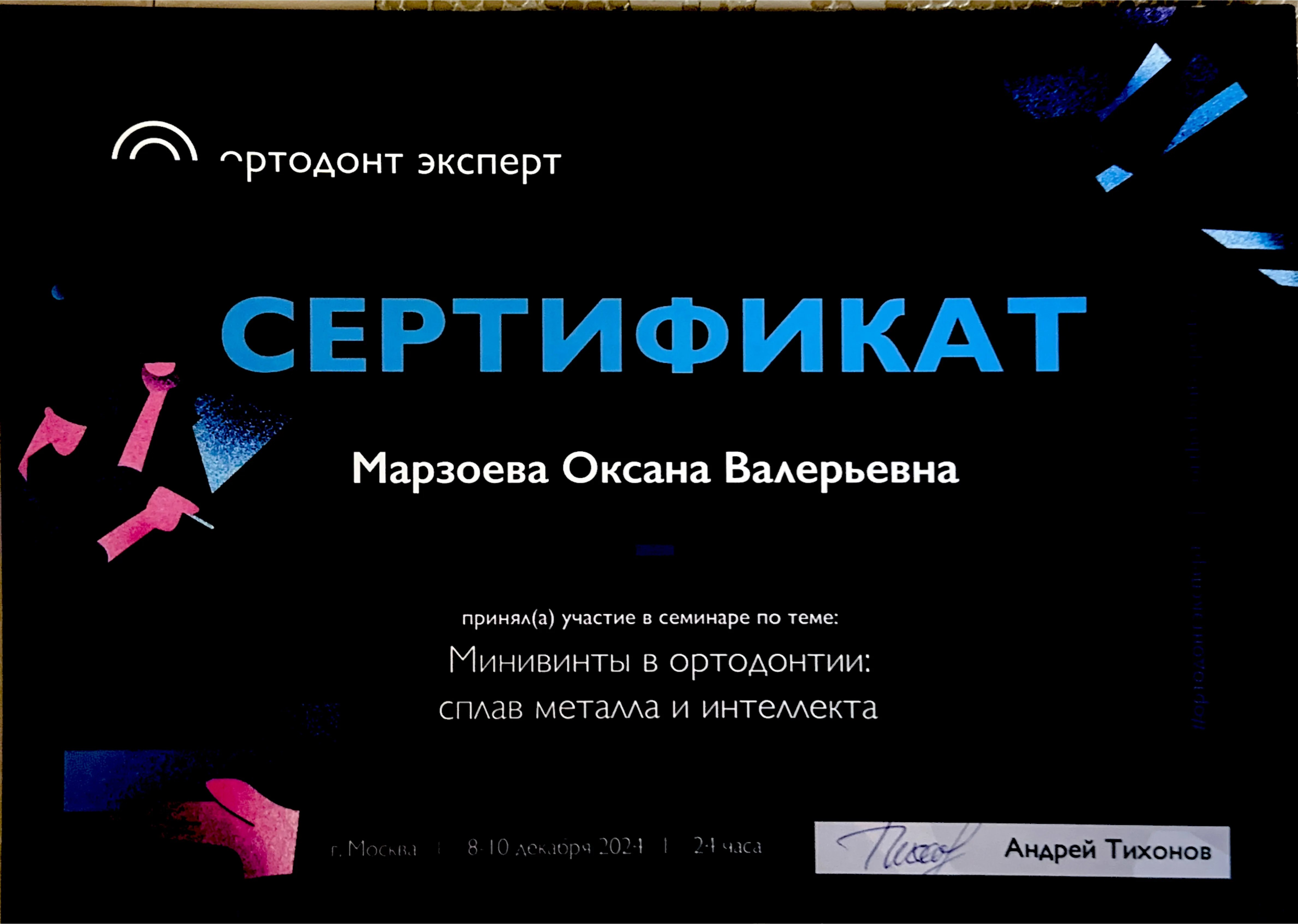Сертификат 4