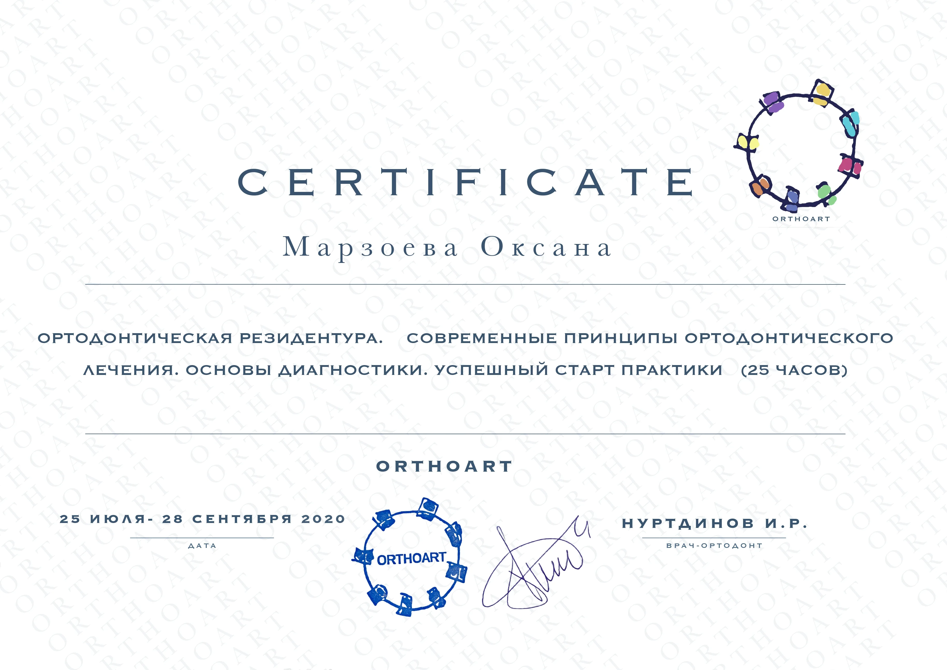 Сертификат 8