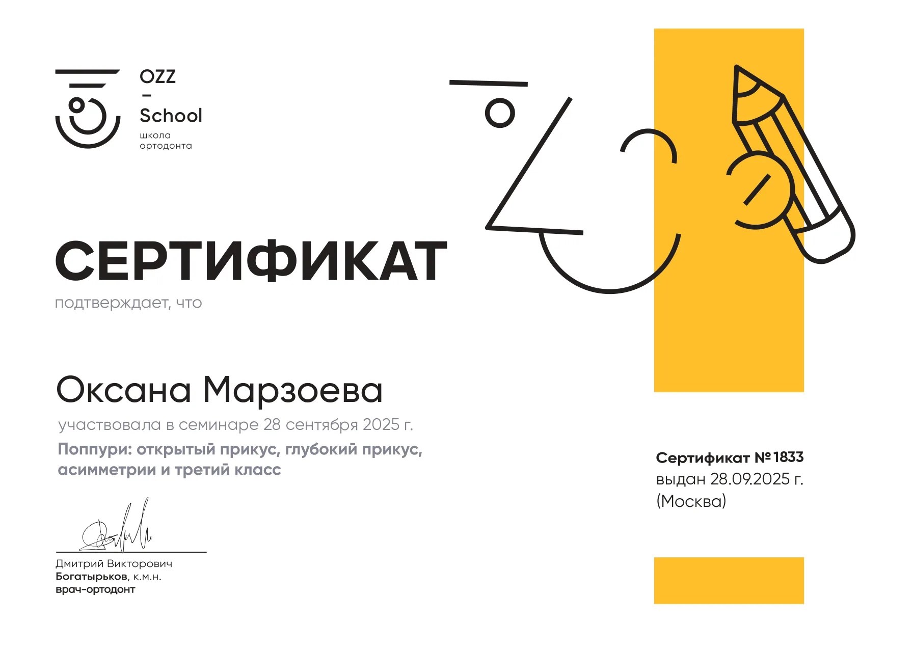 Сертификат 11