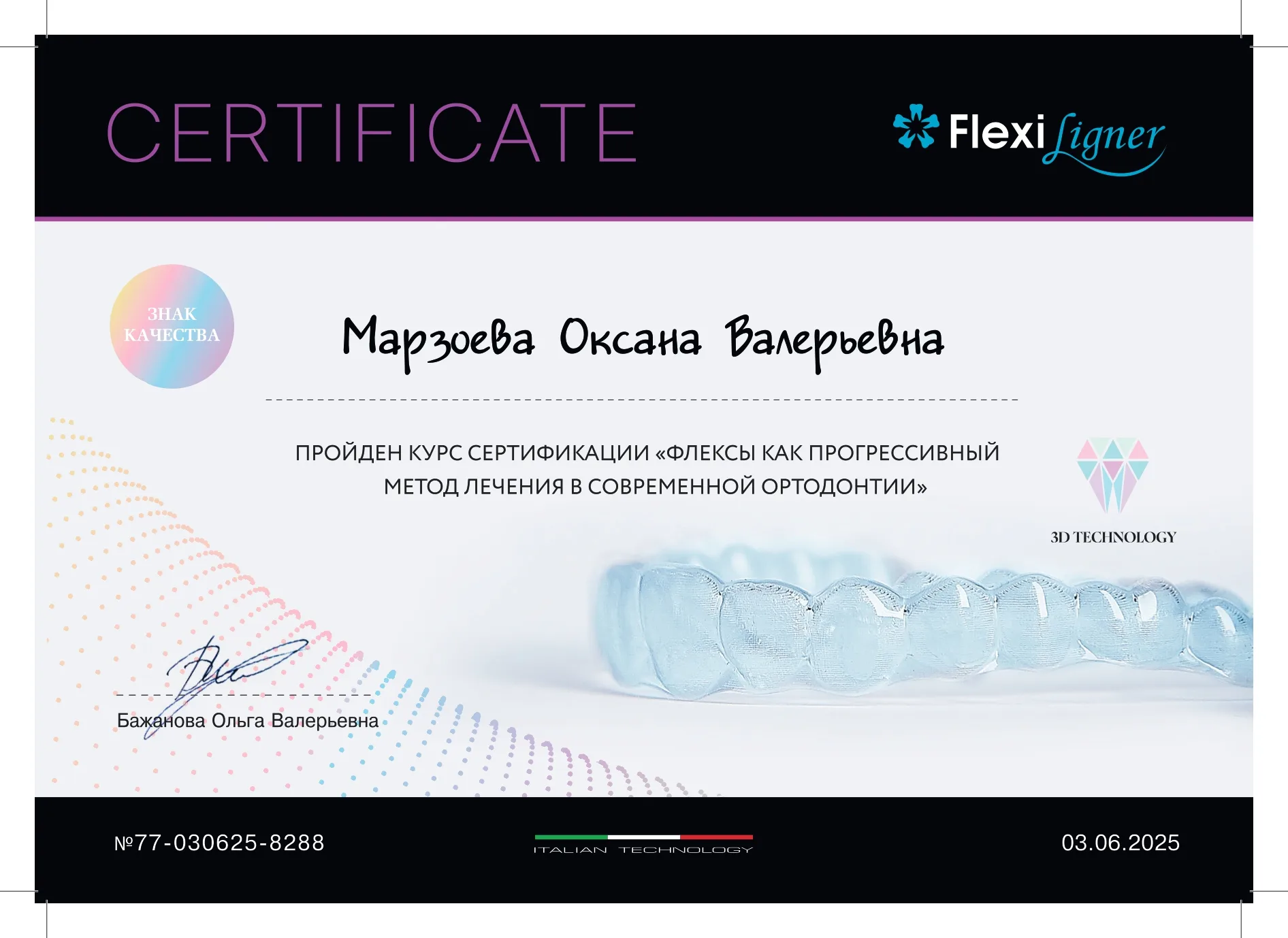 Сертификат 13