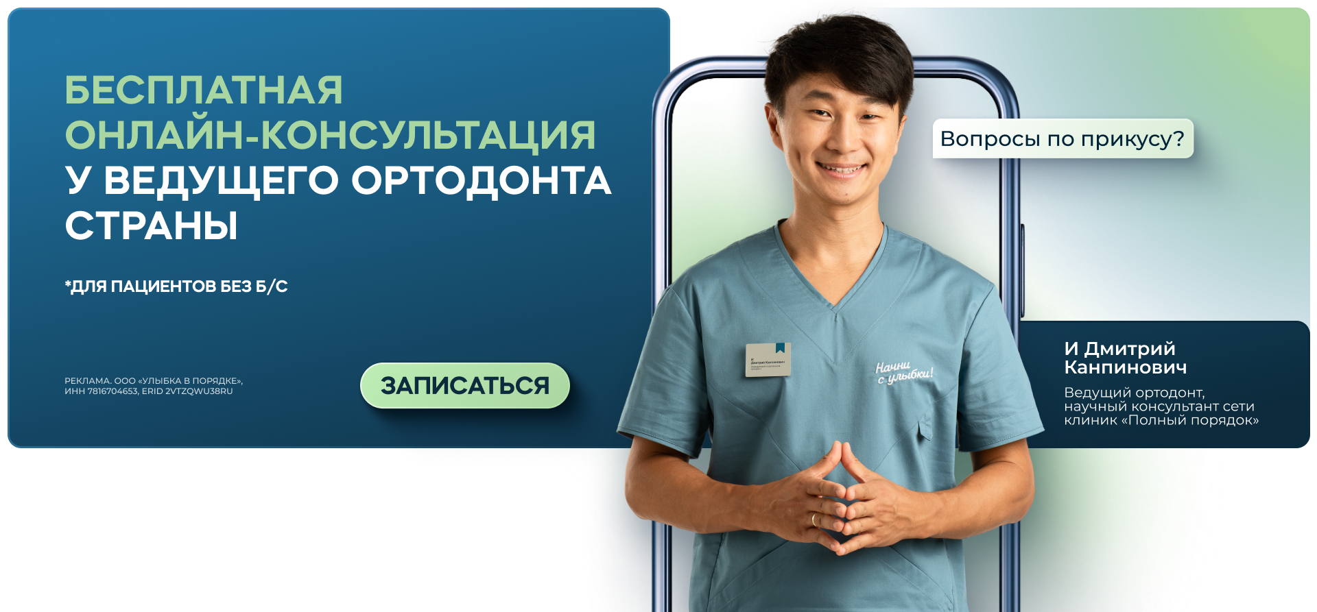 Бесплатная онлайн-консультация ортодонта для пациентов