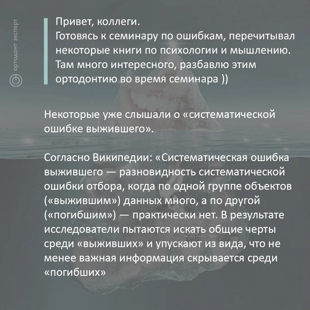 Систематическая ошибка выжившего