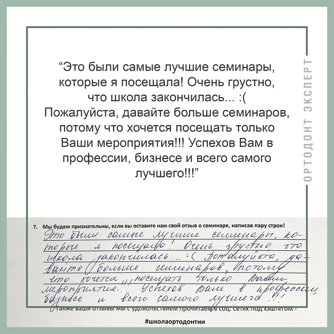 Это были самые лучшие семинары, которые я посещала
