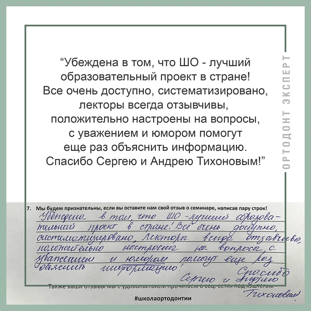 Убеждена в том, что ШО - лучший образовательный проект в стране