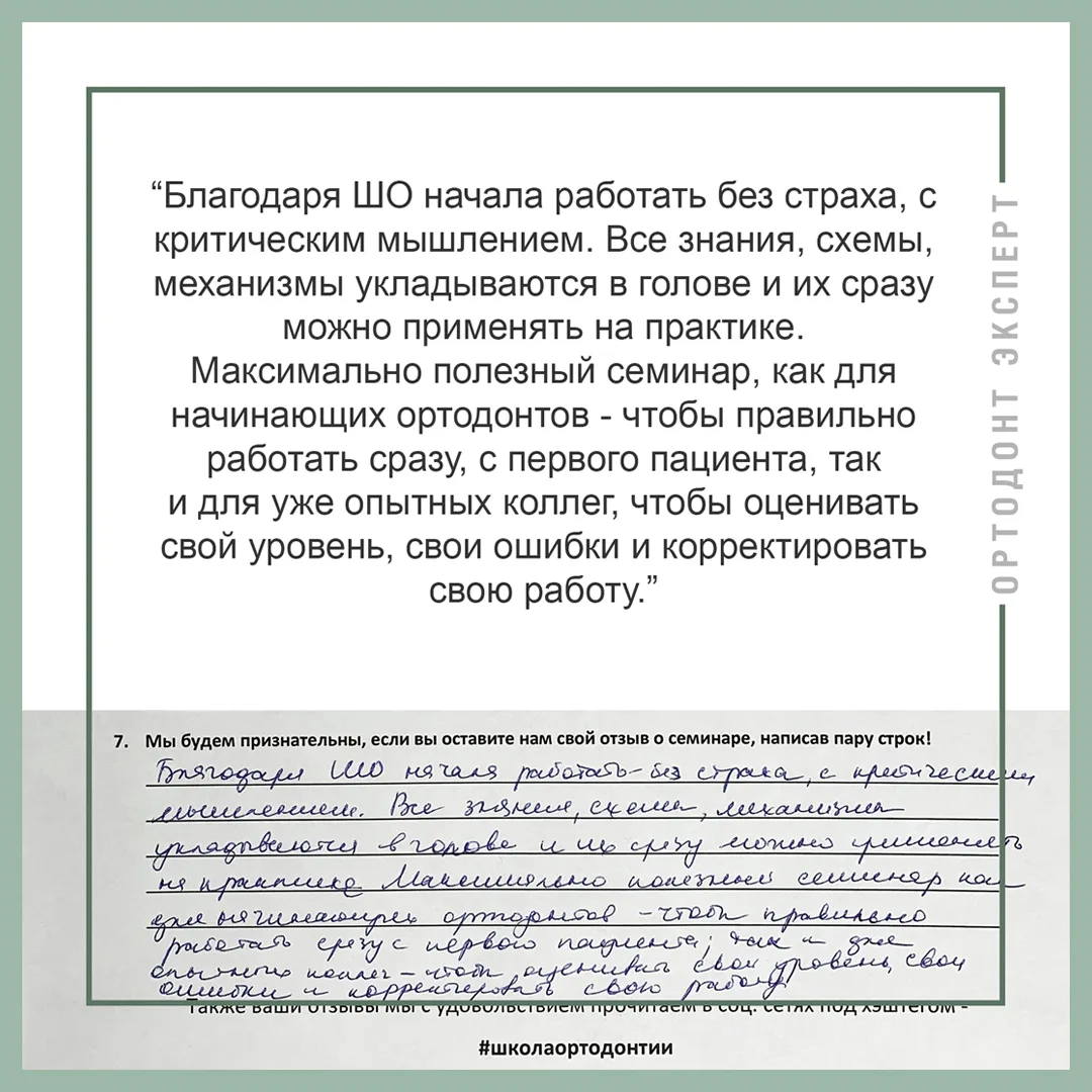 Благодаря ШО стала работать без страха, с критическим мышлением