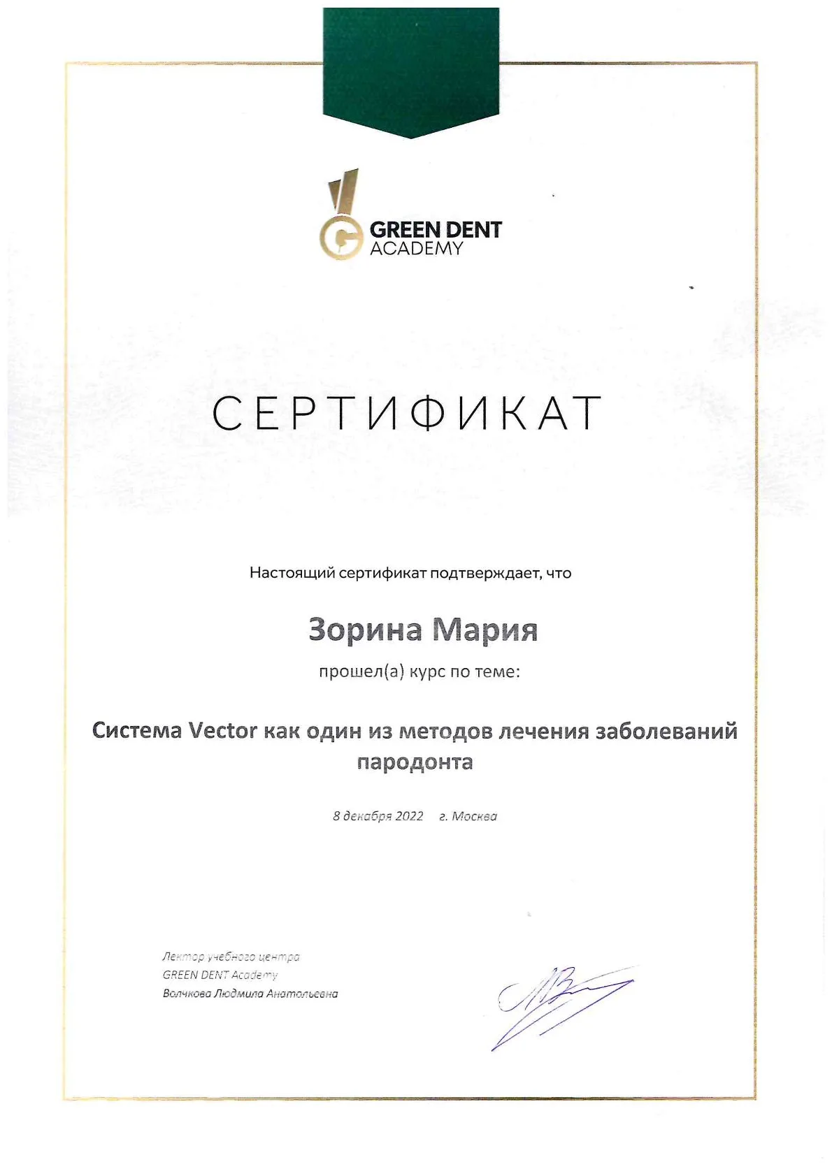 Сертификат 1