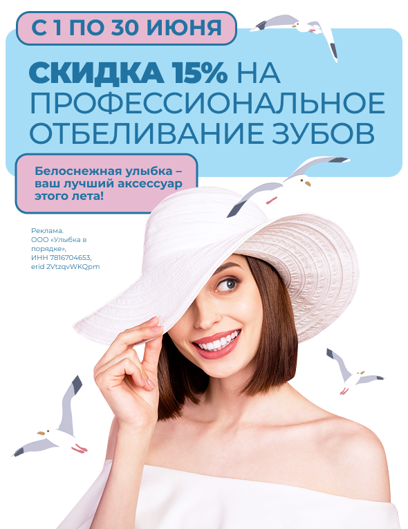 Профессиональное отбеливание зубов — со скидкой 15%