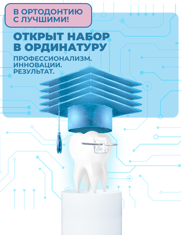 Объявляем набор ординаторов на обучение мечты в сеть клиник «Полный порядок»