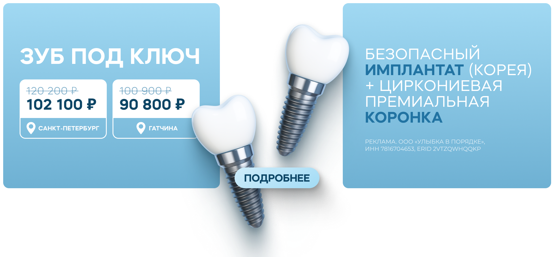 Зуб «под ключ». Имплантат из Кореи Dentium или NeoBiotech и премиальная циркониевая коронка — от 90800 рублей