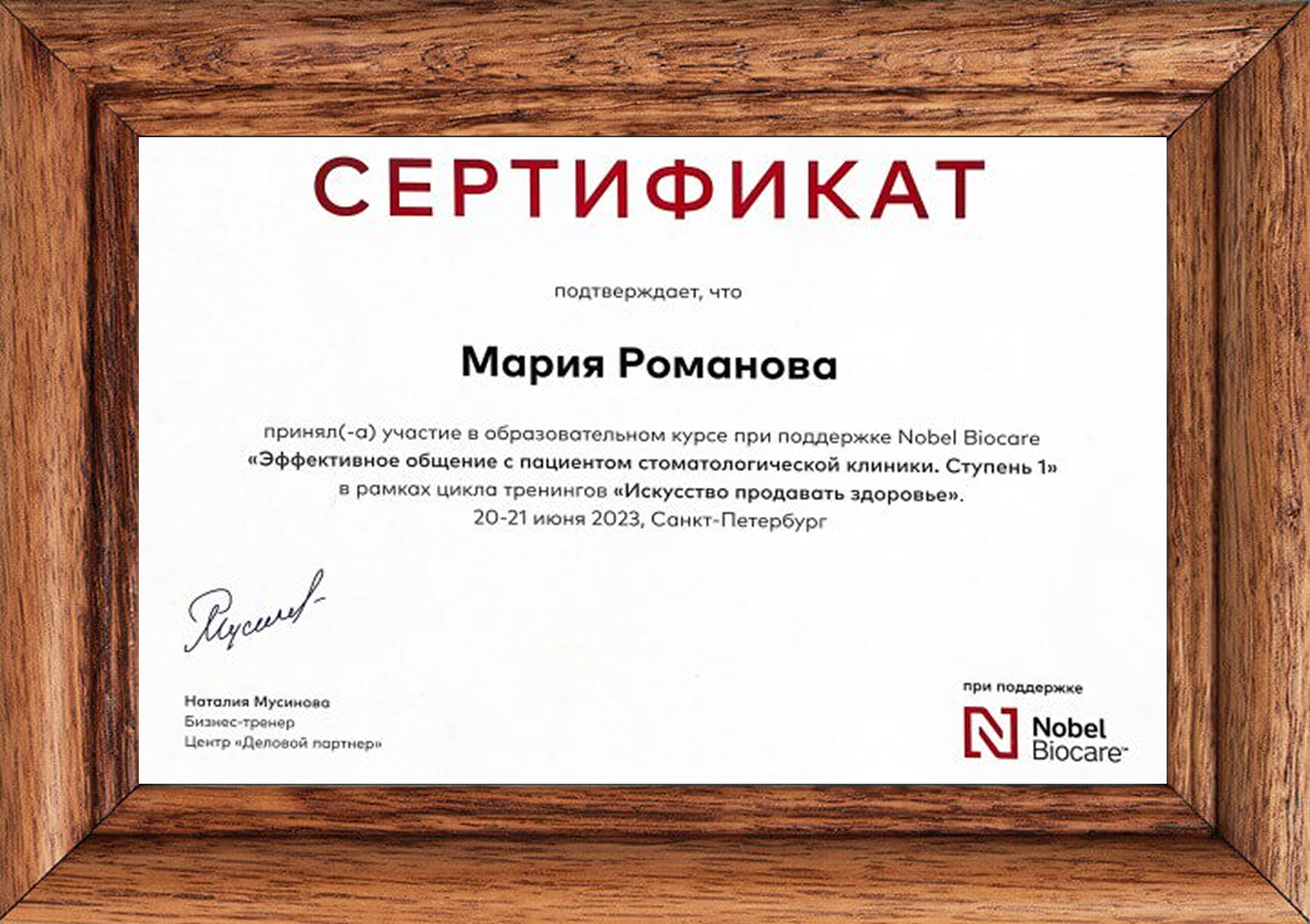 Сертификат 8