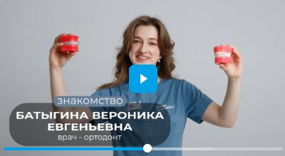 Знакомство с Батыгиной В.Е