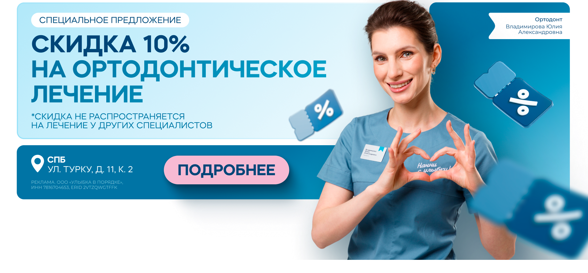 Ваша идеальная улыбка — со скидкой 10%!