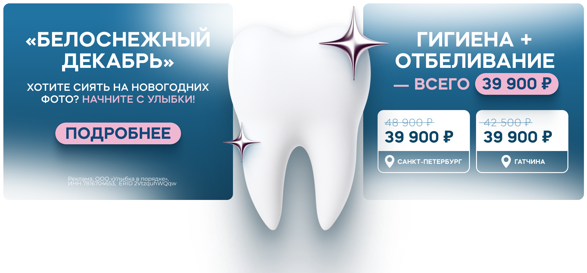 Комплексная гигиена полости рта + отбеливание по специальной цене