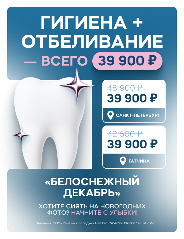 Хотите сиять в Новый год? Выгода на гигиену и отбеливание полости рта – до 10 000 ₽