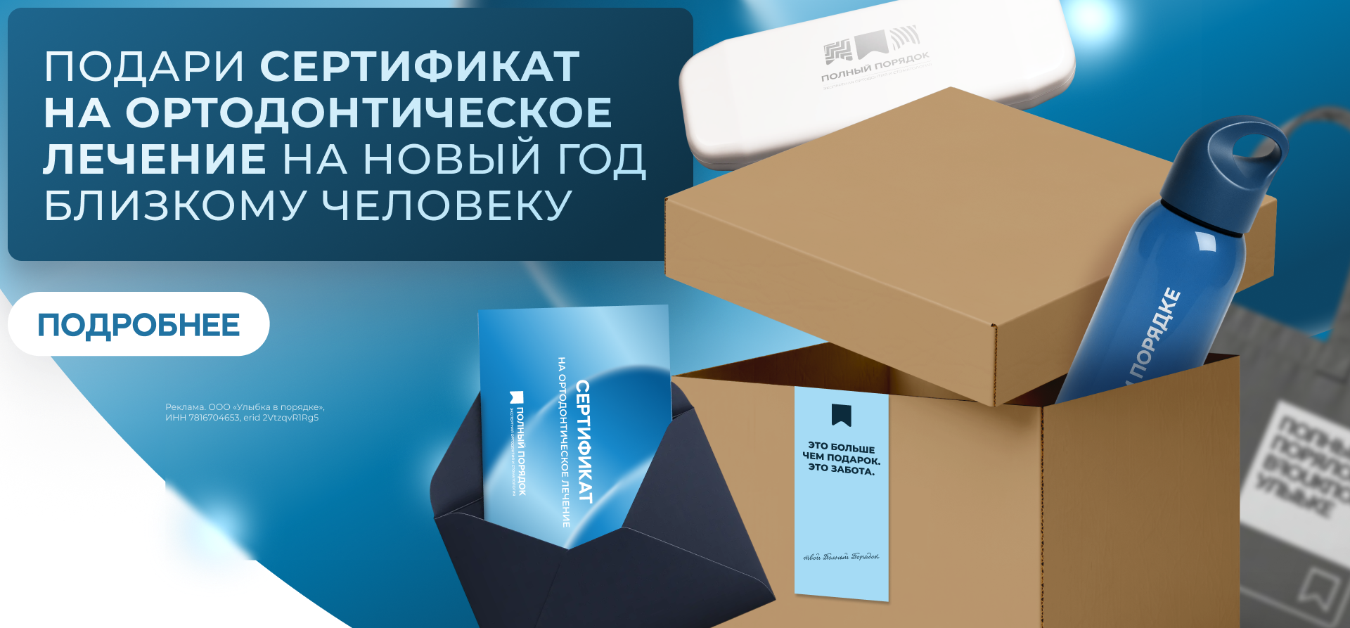 Подарите «Улыбку мечты» — не просто на Новый год, а на всю жизнь!