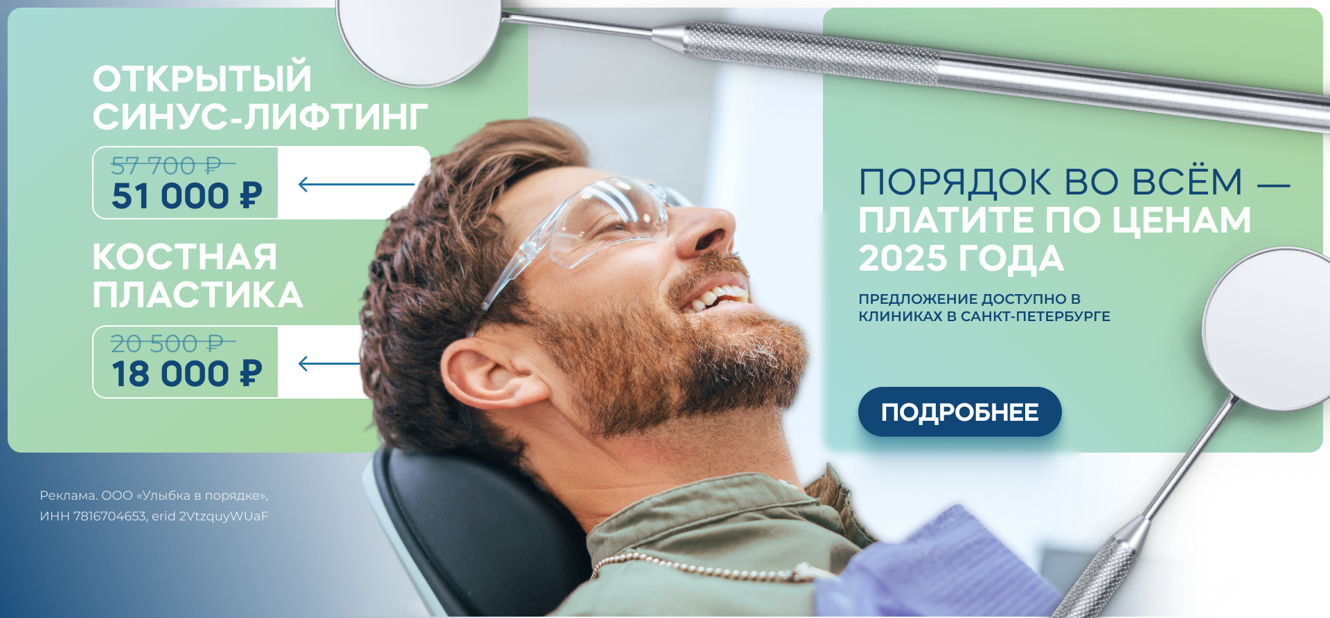 Синус- лифтинг и костная пластика по ценам 2025 года